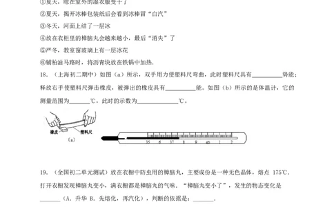 月考检测卷（十月）（原卷版）_初中全科电子版试卷练习试题_物理_8年级上册物理试题_人教版物理八年级上月考试卷（010份）