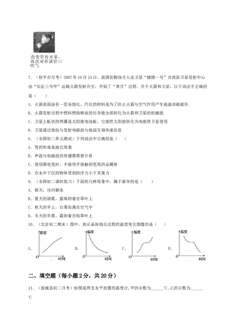 月考检测卷（十月）（原卷版）_初中全科电子版试卷练习试题_物理_8年级上册物理试题_人教版物理八年级上月考试卷（010份）