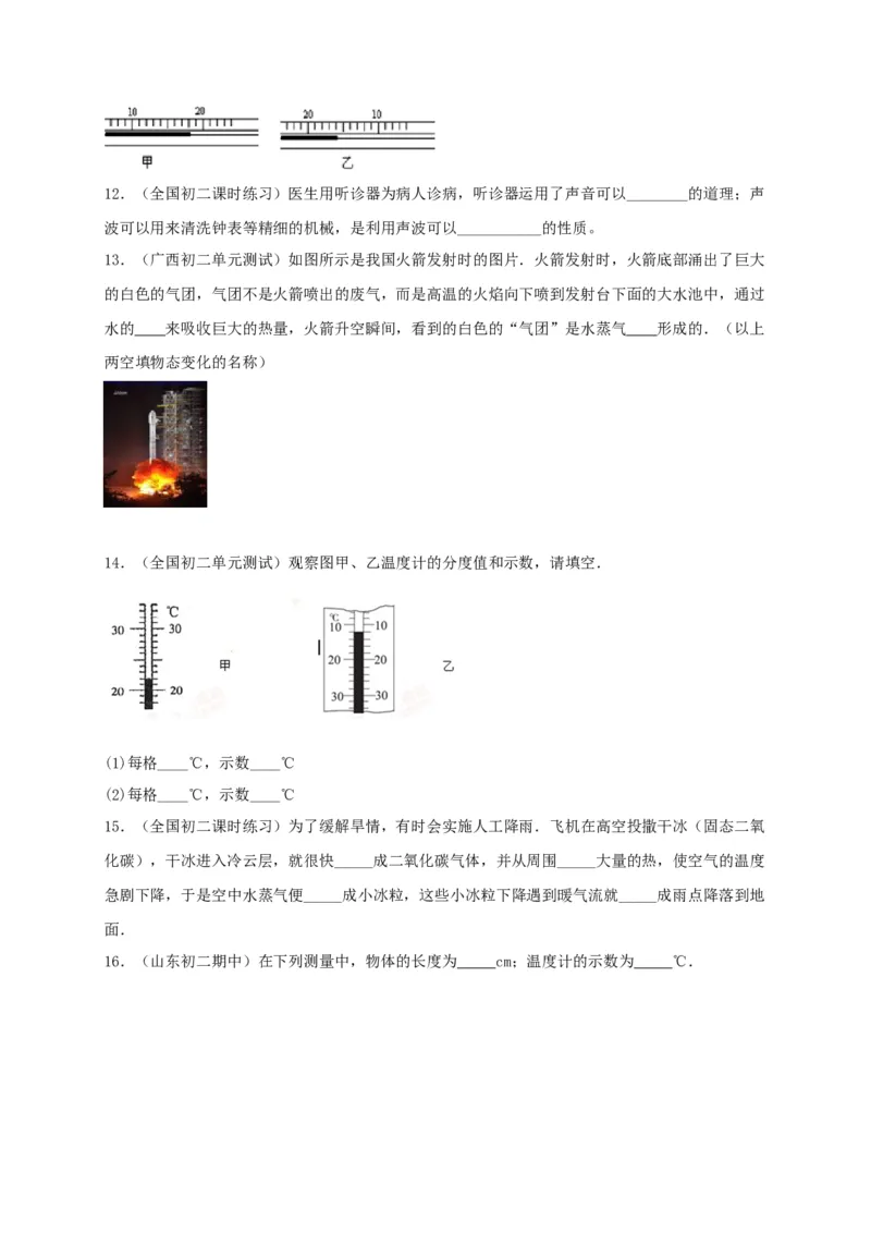月考检测卷（十月）（原卷版）_初中全科电子版试卷练习试题_物理_8年级上册物理试题_人教版物理八年级上月考试卷（010份）