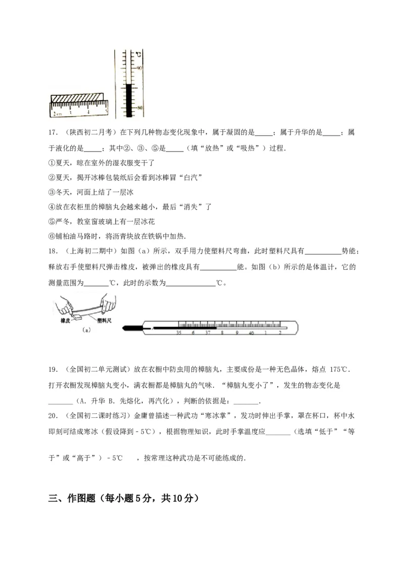 月考检测卷（十月）（原卷版）_初中全科电子版试卷练习试题_物理_8年级上册物理试题_人教版物理八年级上月考试卷（010份）