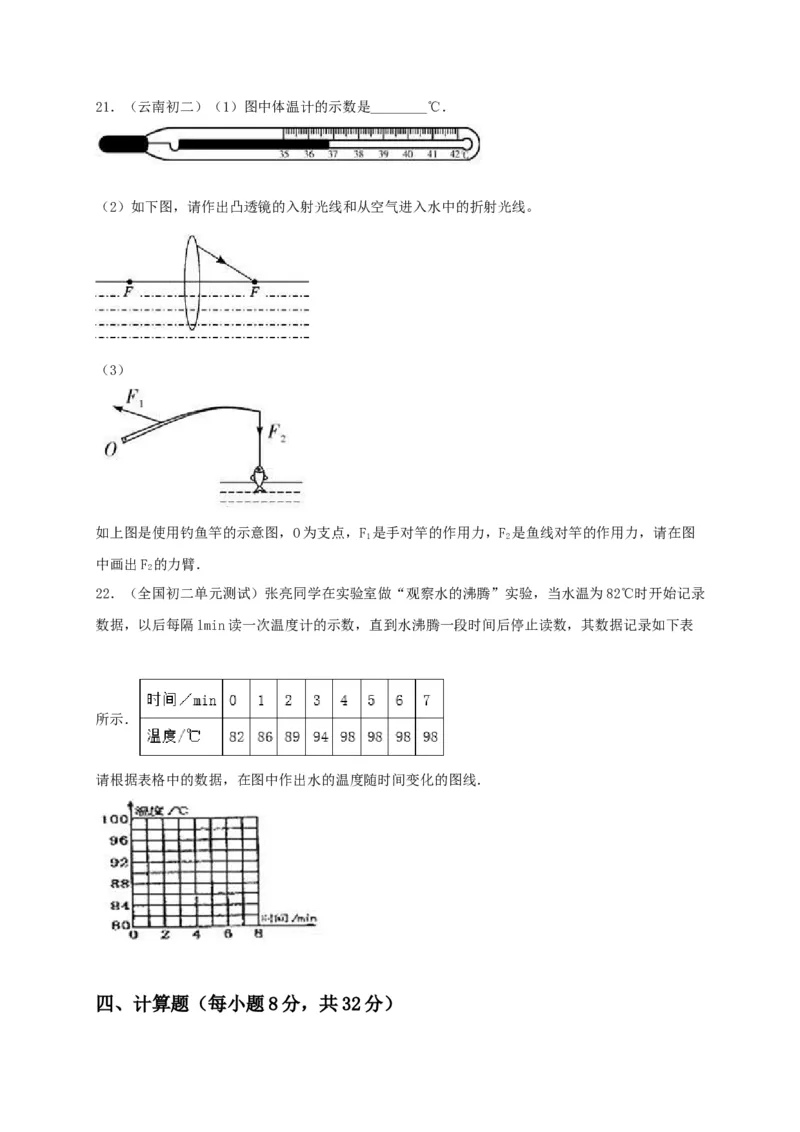 月考检测卷（十月）（原卷版）_初中全科电子版试卷练习试题_物理_8年级上册物理试题_人教版物理八年级上月考试卷（010份）