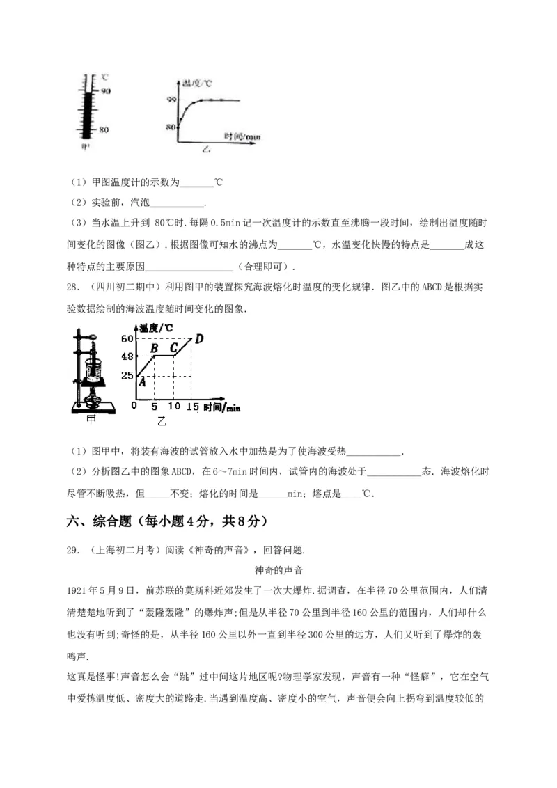 月考检测卷（十月）（原卷版）_初中全科电子版试卷练习试题_物理_8年级上册物理试题_人教版物理八年级上月考试卷（010份）