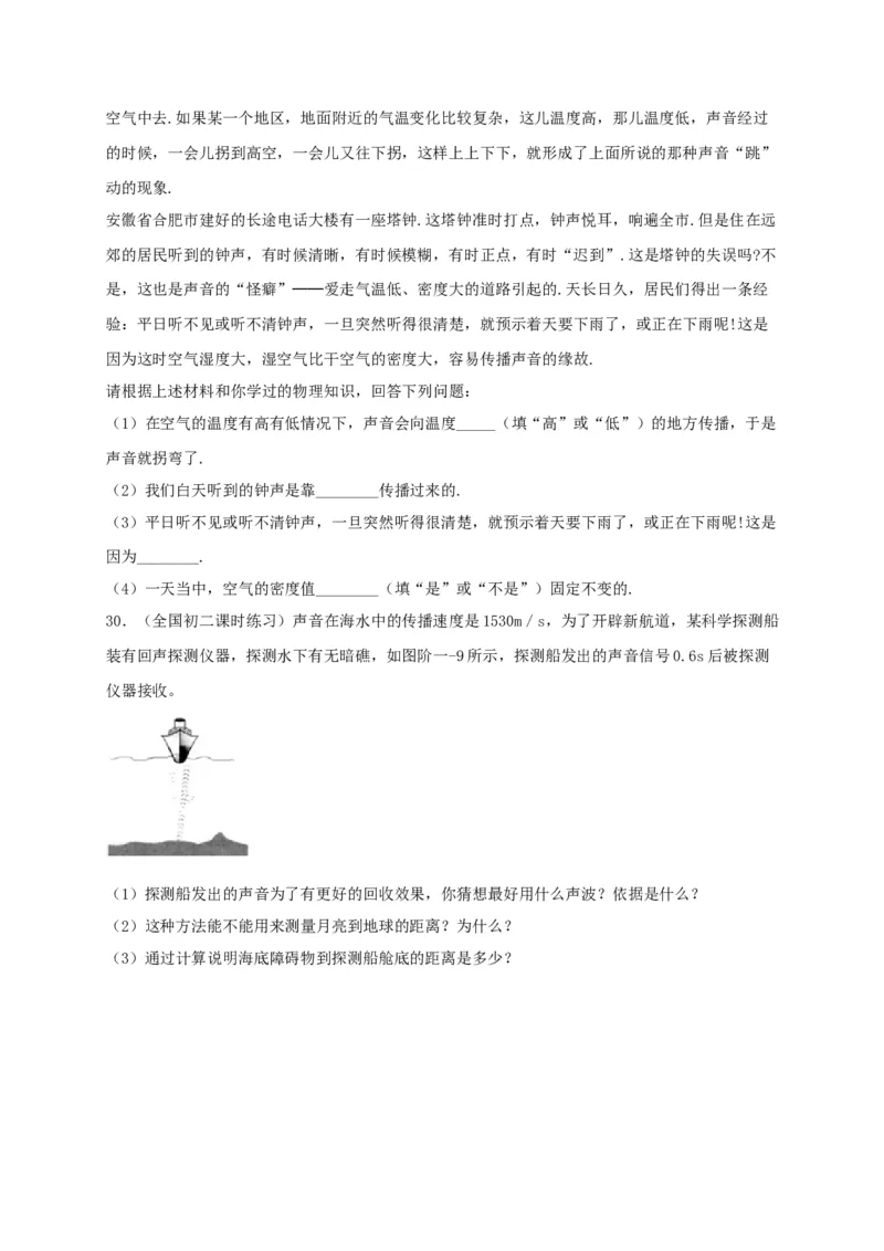 月考检测卷（十月）（原卷版）_初中全科电子版试卷练习试题_物理_8年级上册物理试题_人教版物理八年级上月考试卷（010份）