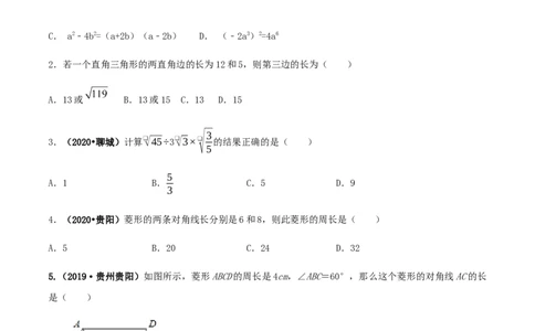 期末考试模拟试卷（3）（原卷版）-八年级数学下册精讲精练（人教版）_初中全科电子版试卷练习试题_数学_8下初中人教版数学练习、试卷_人教数学八年级下期末试卷（024份）