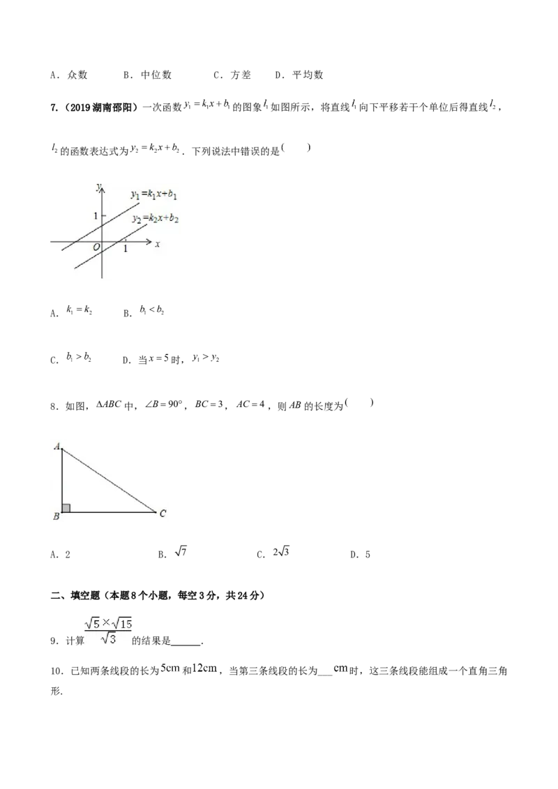 期末考试模拟试卷（3）（原卷版）-八年级数学下册精讲精练（人教版）_初中全科电子版试卷练习试题_数学_8下初中人教版数学练习、试卷_人教数学八年级下期末试卷（024份）