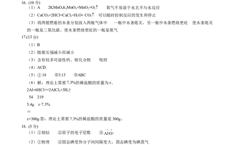 化学（南京卷）（参考答案及评分标准）_初中全科电子版试卷练习试题_化学_2024中考模拟题化学(1)_一模_化学（南京卷）-2024年中考第一次模拟考试