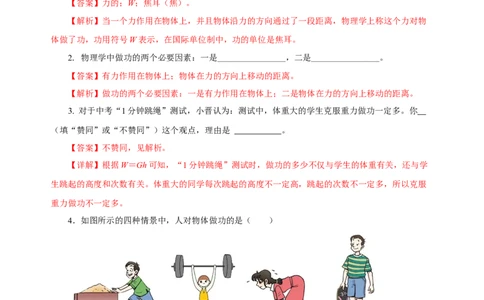 11.1功（分层作业）-八年级物理下册同步备课系列（人教版）解析版_初物_2024人教版初中物理八九年级上下册课件教案PPT试题电子版资料_八年级下册试卷_专项练习
