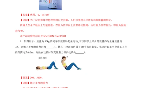 11.1功（分层作业）-八年级物理下册同步备课系列（人教版）解析版_初物_2024人教版初中物理八九年级上下册课件教案PPT试题电子版资料_八年级下册试卷_专项练习
