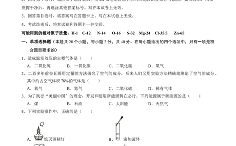 化学（广西卷）（考试版A4）_初中全科电子版试卷练习试题_化学_2024中考模拟题化学(1)_一模_化学（广西卷）-2024年中考第一次模拟考试