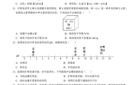 化学（广西卷）（考试版A4）_初中全科电子版试卷练习试题_化学_2024中考模拟题化学(1)_一模_化学（广西卷）-2024年中考第一次模拟考试