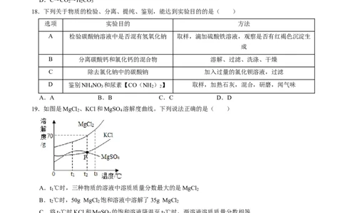 化学（广西卷）（考试版A4）_初中全科电子版试卷练习试题_化学_2024中考模拟题化学(1)_一模_化学（广西卷）-2024年中考第一次模拟考试