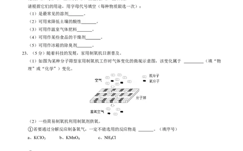 化学（广西卷）（考试版A4）_初中全科电子版试卷练习试题_化学_2024中考模拟题化学(1)_一模_化学（广西卷）-2024年中考第一次模拟考试