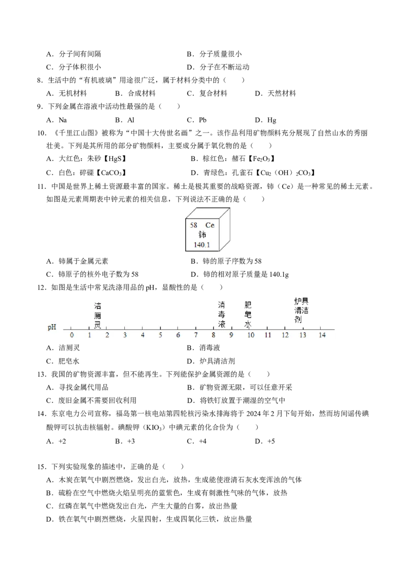 化学（广西卷）（考试版A4）_初中全科电子版试卷练习试题_化学_2024中考模拟题化学(1)_一模_化学（广西卷）-2024年中考第一次模拟考试