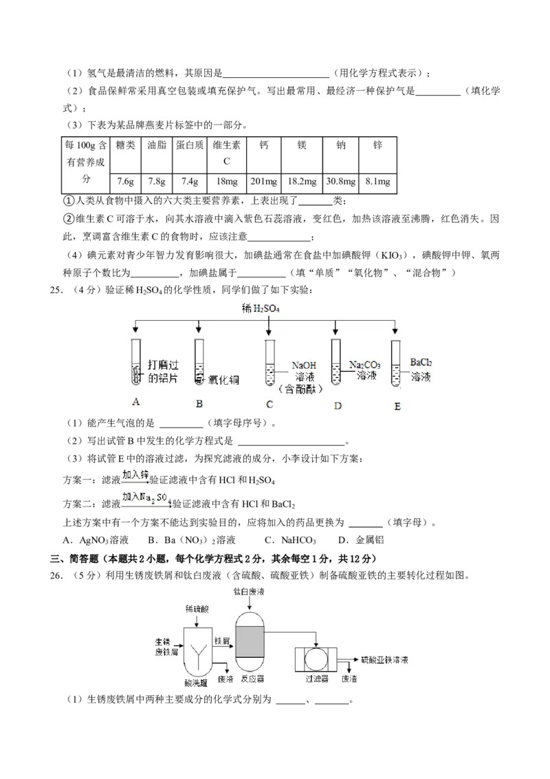 化学（广西卷）（考试版A4）_初中全科电子版试卷练习试题_化学_2024中考模拟题化学(1)_一模_化学（广西卷）-2024年中考第一次模拟考试