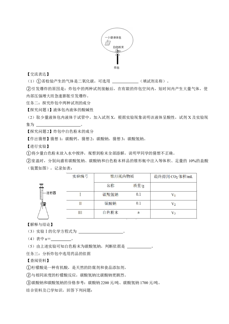 化学（广西卷）（考试版A4）_初中全科电子版试卷练习试题_化学_2024中考模拟题化学(1)_一模_化学（广西卷）-2024年中考第一次模拟考试