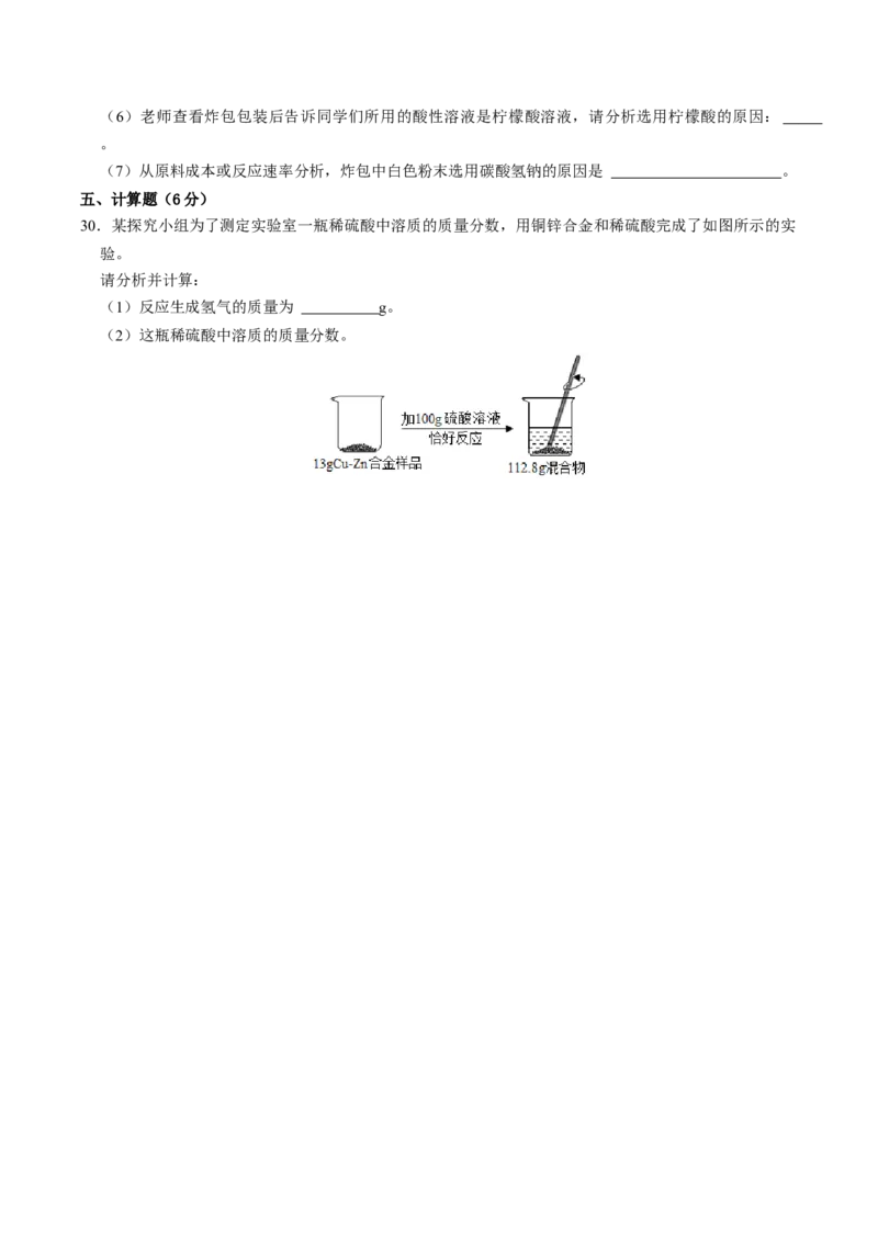 化学（广西卷）（考试版A4）_初中全科电子版试卷练习试题_化学_2024中考模拟题化学(1)_一模_化学（广西卷）-2024年中考第一次模拟考试