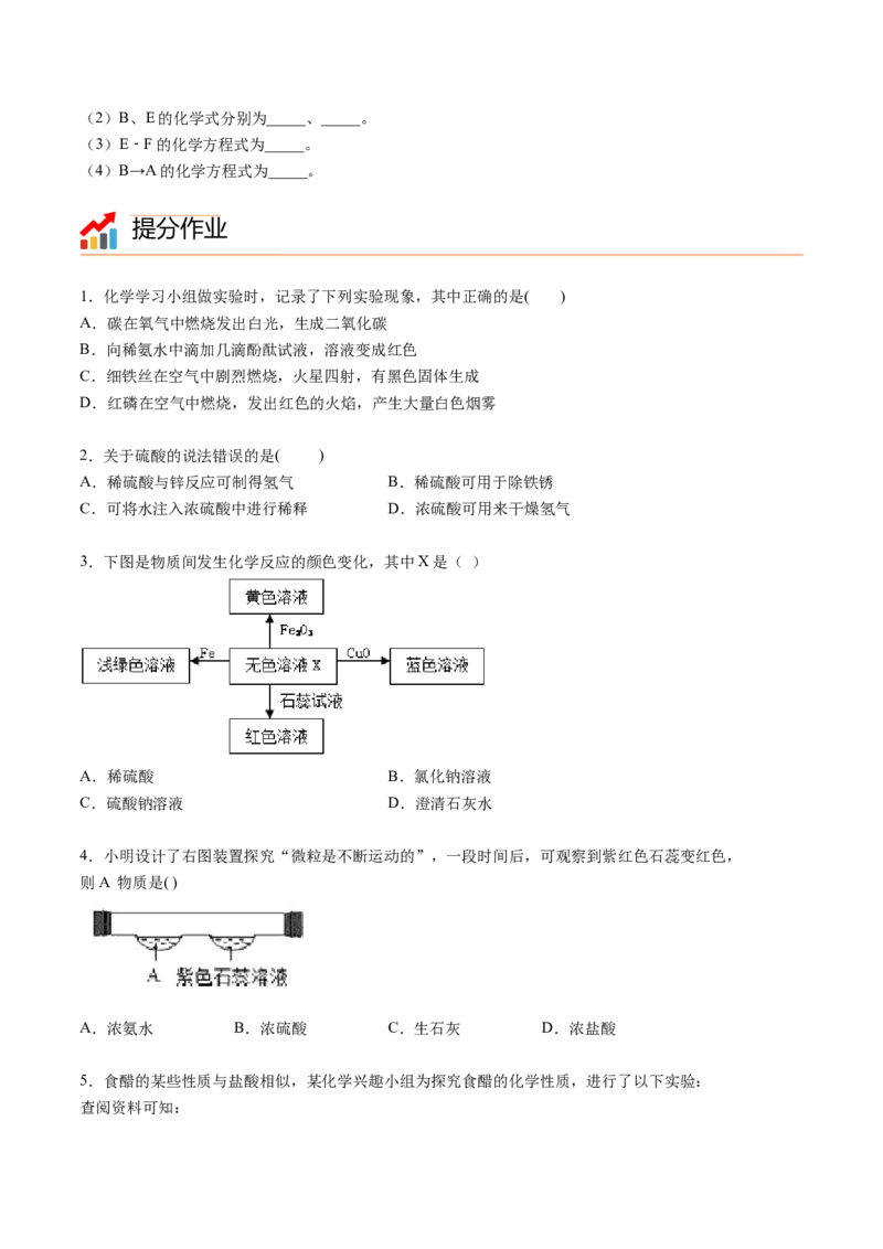 第6讲常见的酸（原卷版）_初中全科电子版试卷练习试题_化学_9年级上下册化学试题_9年级下试题_人教化学九年级下专项练习（013份）