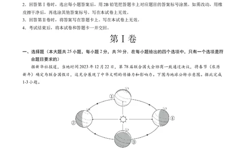 地理（全国卷）（A4考试版）_初中全科电子版试卷练习试题_地理_2024中考模拟题地理(1)_三模（39）_地理（全国通用卷）