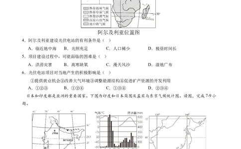 地理（全国卷）（A4考试版）_初中全科电子版试卷练习试题_地理_2024中考模拟题地理(1)_三模（39）_地理（全国通用卷）