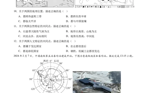 地理（全国卷）（A4考试版）_初中全科电子版试卷练习试题_地理_2024中考模拟题地理(1)_三模（39）_地理（全国通用卷）
