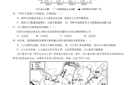 地理（全国卷）（A4考试版）_初中全科电子版试卷练习试题_地理_2024中考模拟题地理(1)_三模（39）_地理（全国通用卷）