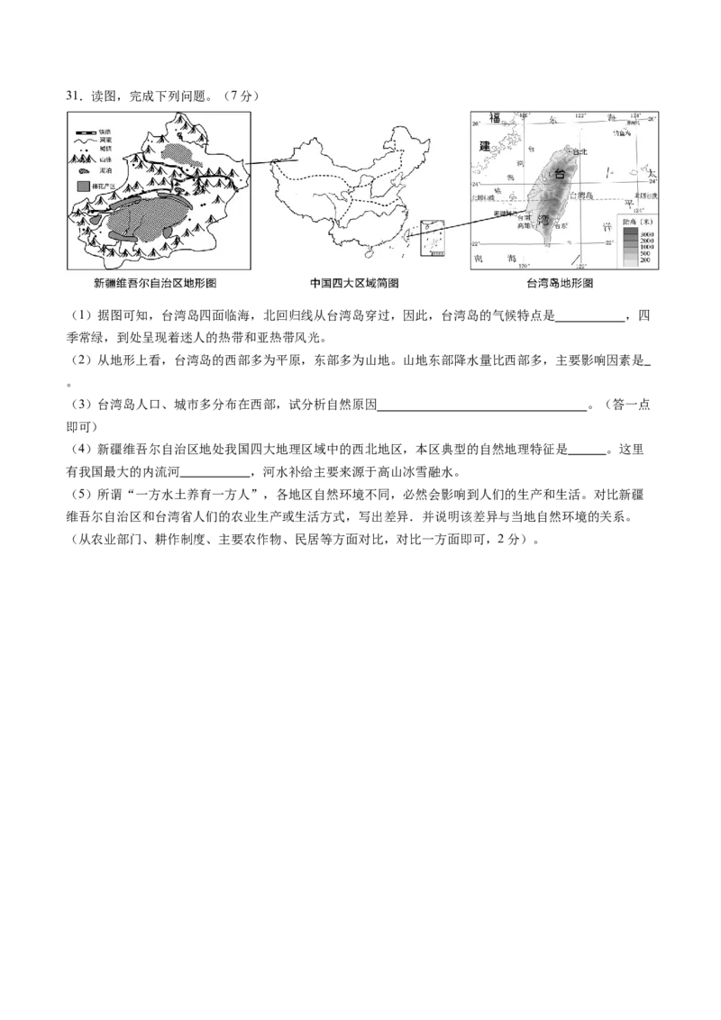 地理（全国卷）（A4考试版）_初中全科电子版试卷练习试题_地理_2024中考模拟题地理(1)_三模（39）_地理（全国通用卷）