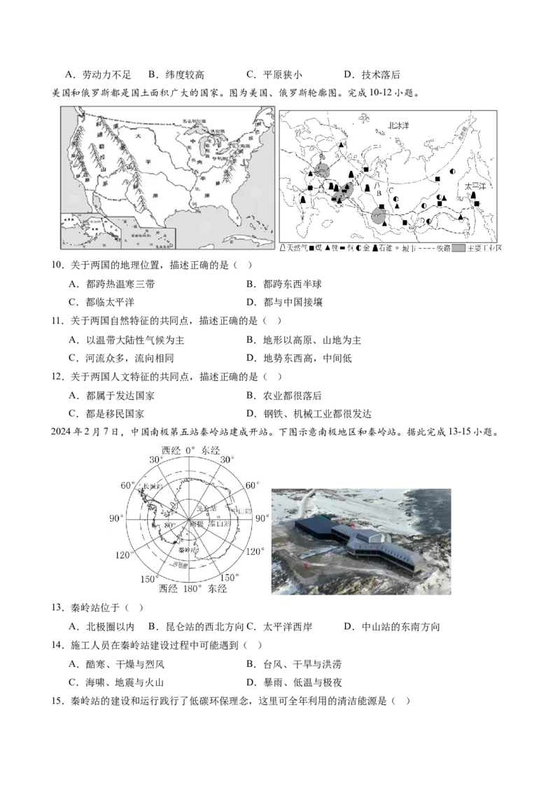 地理（全国卷）（A4考试版）_初中全科电子版试卷练习试题_地理_2024中考模拟题地理(1)_三模（39）_地理（全国通用卷）