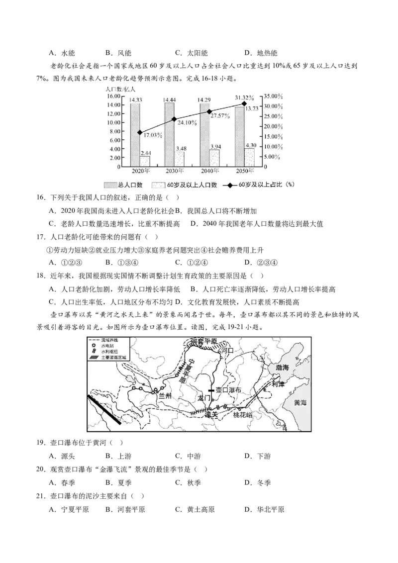 地理（全国卷）（A4考试版）_初中全科电子版试卷练习试题_地理_2024中考模拟题地理(1)_三模（39）_地理（全国通用卷）