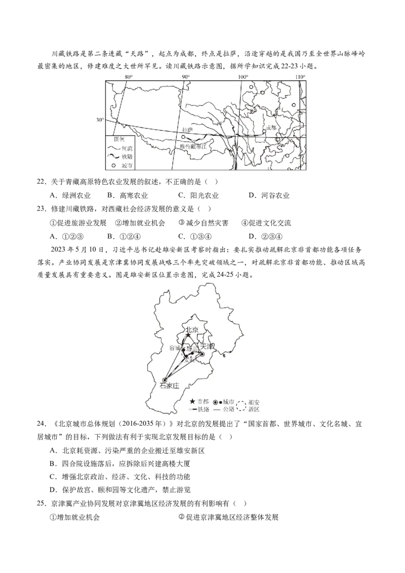 地理（全国卷）（A4考试版）_初中全科电子版试卷练习试题_地理_2024中考模拟题地理(1)_三模（39）_地理（全国通用卷）