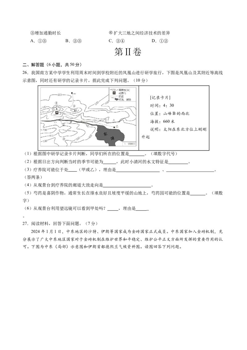 地理（全国卷）（A4考试版）_初中全科电子版试卷练习试题_地理_2024中考模拟题地理(1)_三模（39）_地理（全国通用卷）