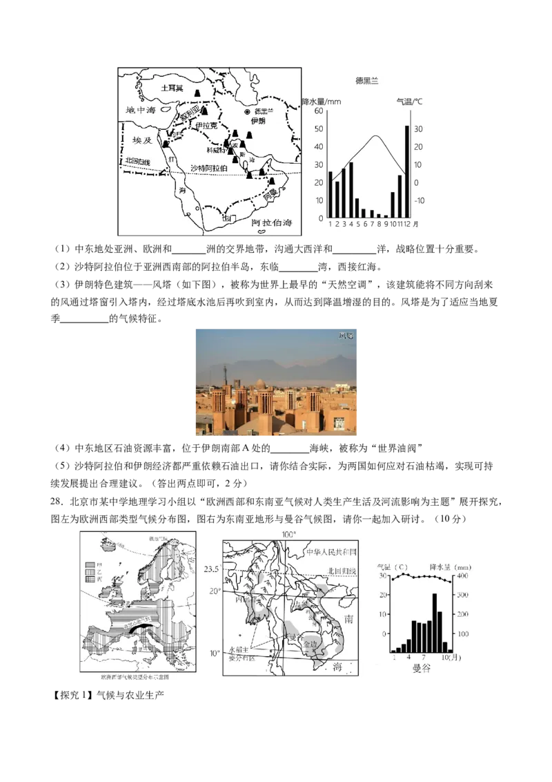 地理（全国卷）（A4考试版）_初中全科电子版试卷练习试题_地理_2024中考模拟题地理(1)_三模（39）_地理（全国通用卷）