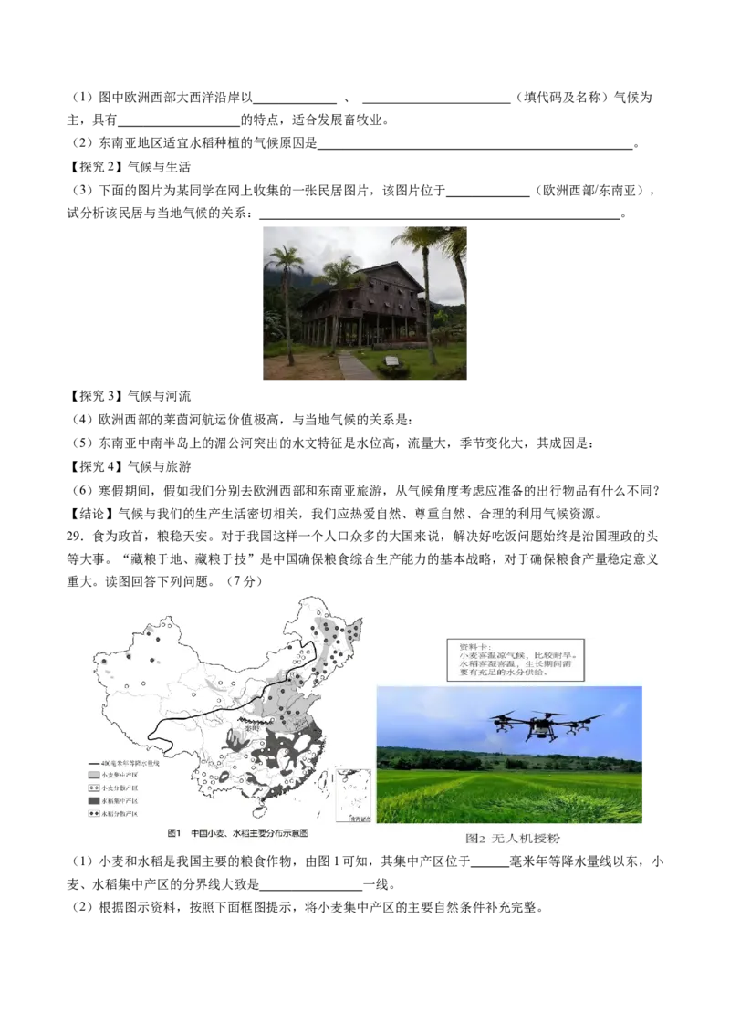 地理（全国卷）（A4考试版）_初中全科电子版试卷练习试题_地理_2024中考模拟题地理(1)_三模（39）_地理（全国通用卷）