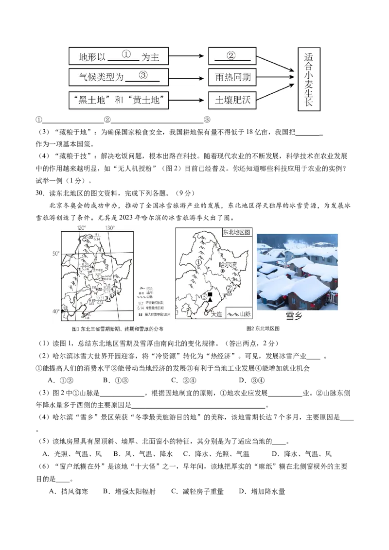 地理（全国卷）（A4考试版）_初中全科电子版试卷练习试题_地理_2024中考模拟题地理(1)_三模（39）_地理（全国通用卷）