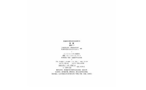 新课标高中物理选修1-1电子课本_高中电子课本_最新版高中全科高清电子课本_4高中物理课本_新课标高中物理