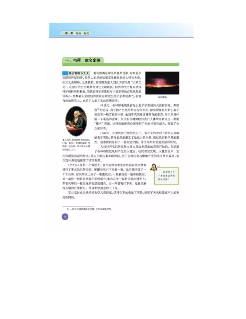 新课标高中物理选修1-1电子课本_高中电子课本_最新版高中全科高清电子课本_4高中物理课本_新课标高中物理