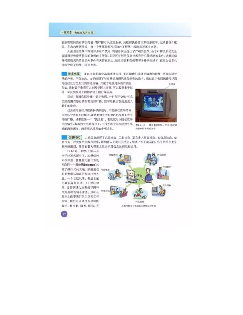 新课标高中物理选修1-1电子课本_高中电子课本_最新版高中全科高清电子课本_4高中物理课本_新课标高中物理
