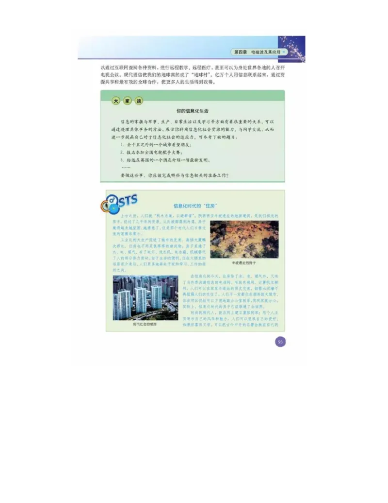 新课标高中物理选修1-1电子课本_高中电子课本_最新版高中全科高清电子课本_4高中物理课本_新课标高中物理