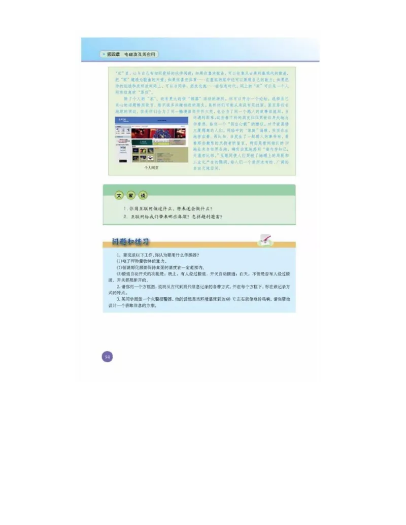 新课标高中物理选修1-1电子课本_高中电子课本_最新版高中全科高清电子课本_4高中物理课本_新课标高中物理