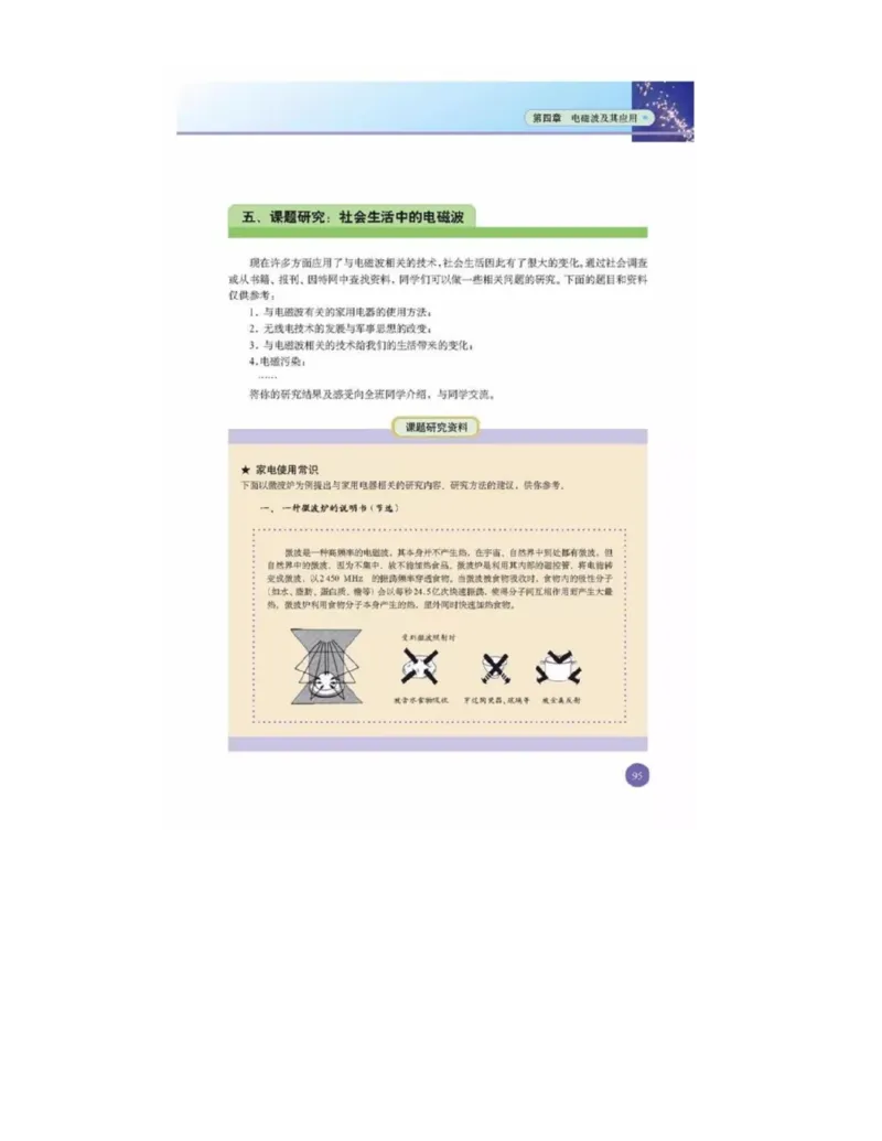 新课标高中物理选修1-1电子课本_高中电子课本_最新版高中全科高清电子课本_4高中物理课本_新课标高中物理