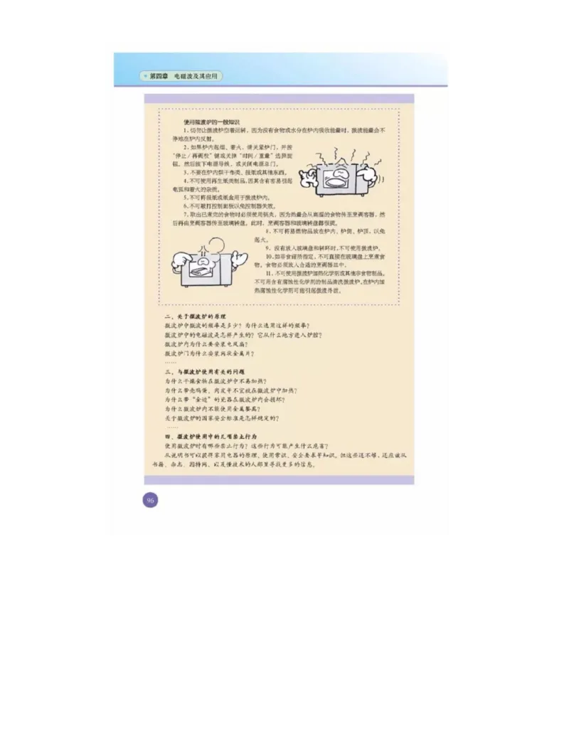 新课标高中物理选修1-1电子课本_高中电子课本_最新版高中全科高清电子课本_4高中物理课本_新课标高中物理