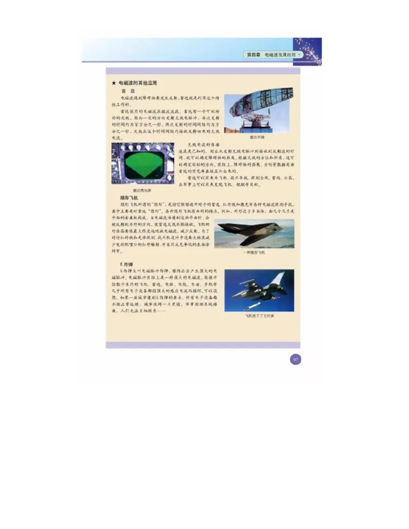 新课标高中物理选修1-1电子课本_高中电子课本_最新版高中全科高清电子课本_4高中物理课本_新课标高中物理