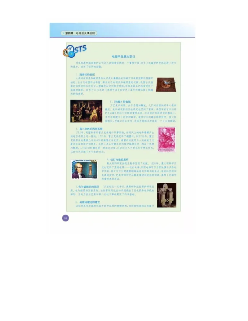 新课标高中物理选修1-1电子课本_高中电子课本_最新版高中全科高清电子课本_4高中物理课本_新课标高中物理