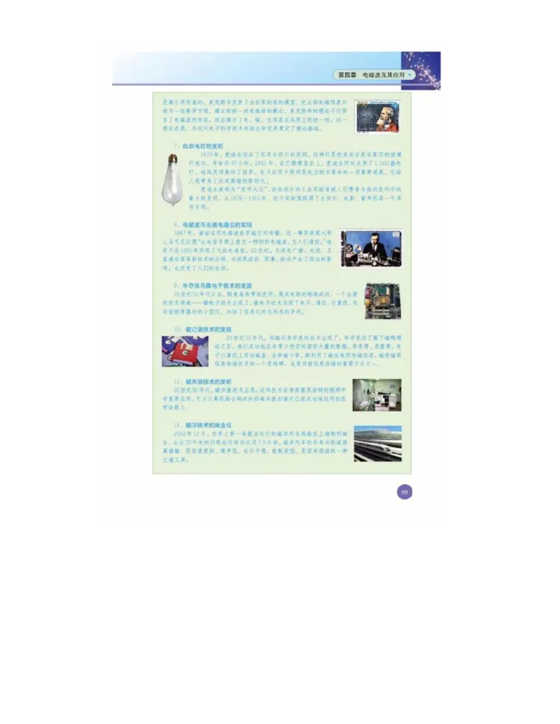 新课标高中物理选修1-1电子课本_高中电子课本_最新版高中全科高清电子课本_4高中物理课本_新课标高中物理