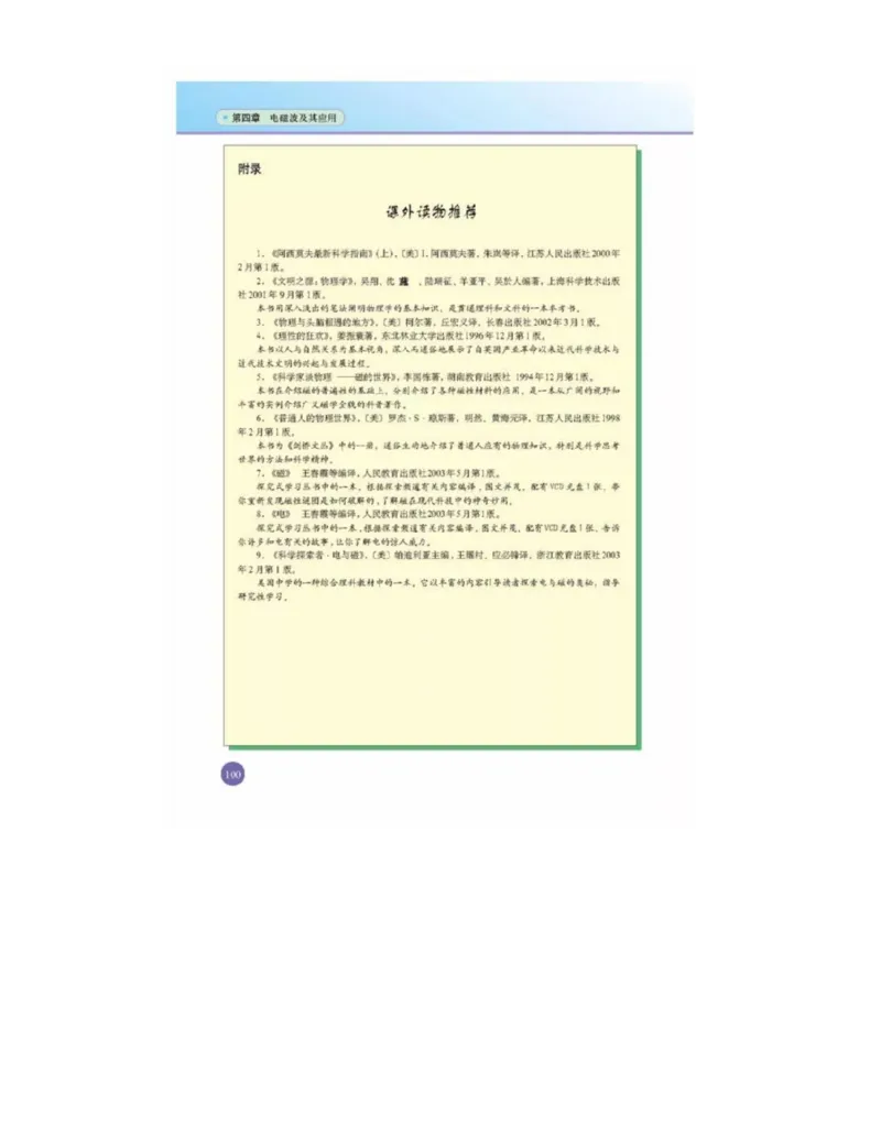 新课标高中物理选修1-1电子课本_高中电子课本_最新版高中全科高清电子课本_4高中物理课本_新课标高中物理
