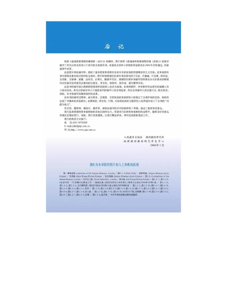 新课标高中物理选修1-1电子课本_高中电子课本_最新版高中全科高清电子课本_4高中物理课本_新课标高中物理