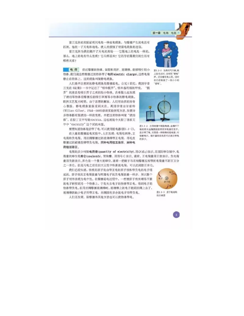 新课标高中物理选修1-1电子课本_高中电子课本_最新版高中全科高清电子课本_4高中物理课本_新课标高中物理