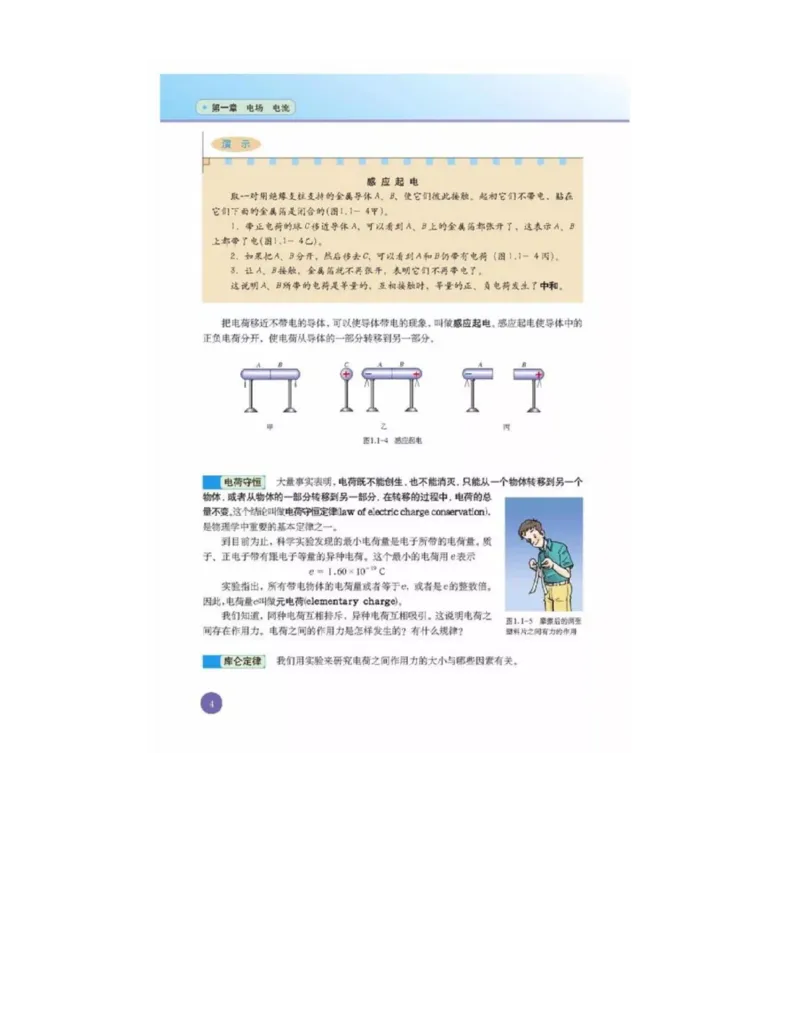新课标高中物理选修1-1电子课本_高中电子课本_最新版高中全科高清电子课本_4高中物理课本_新课标高中物理