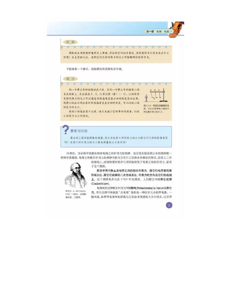 新课标高中物理选修1-1电子课本_高中电子课本_最新版高中全科高清电子课本_4高中物理课本_新课标高中物理