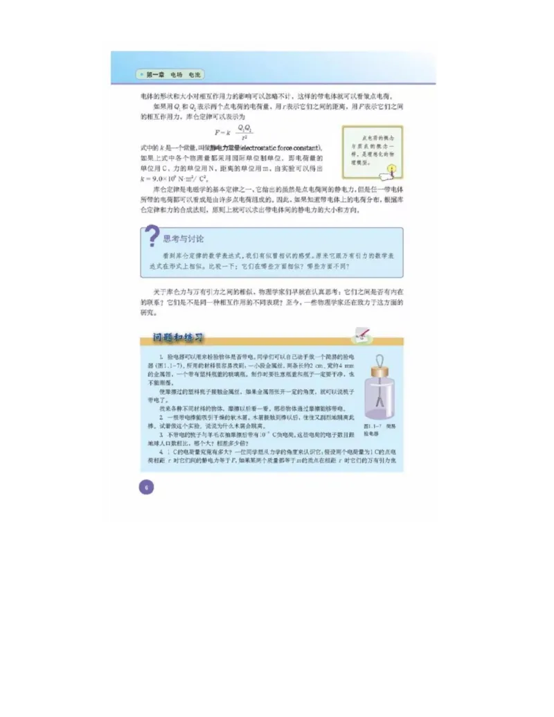 新课标高中物理选修1-1电子课本_高中电子课本_最新版高中全科高清电子课本_4高中物理课本_新课标高中物理