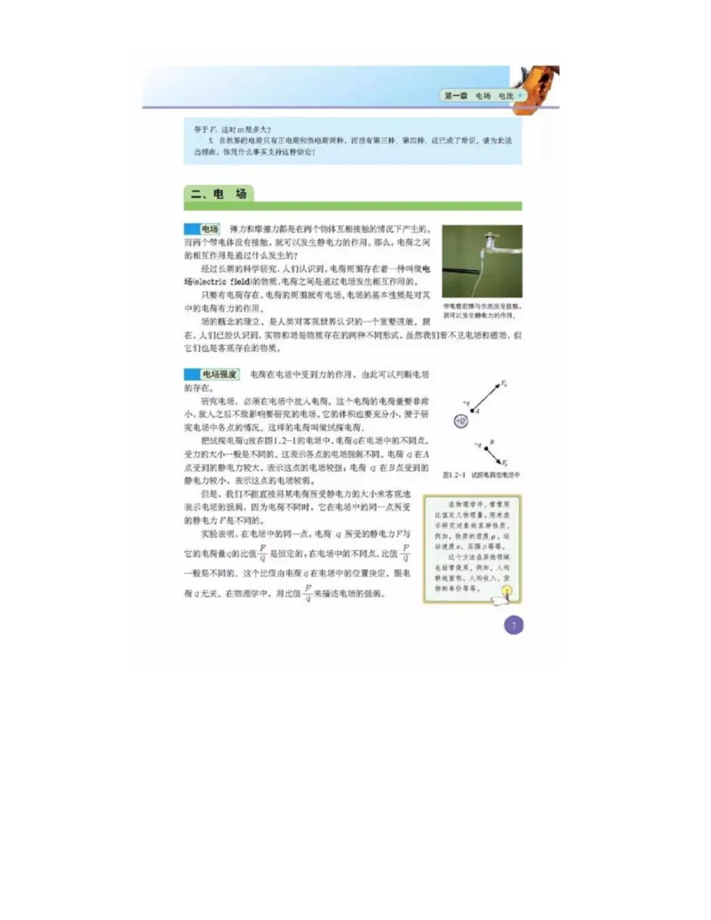 新课标高中物理选修1-1电子课本_高中电子课本_最新版高中全科高清电子课本_4高中物理课本_新课标高中物理